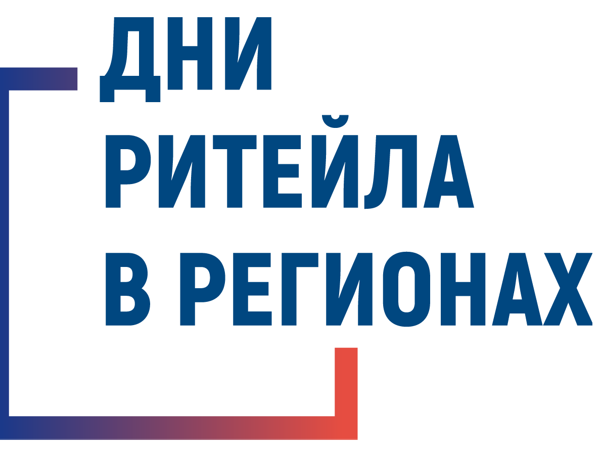 Приглашаем вас принять участие в мероприятии «Дни ритейла в Нижнем Новгороде».